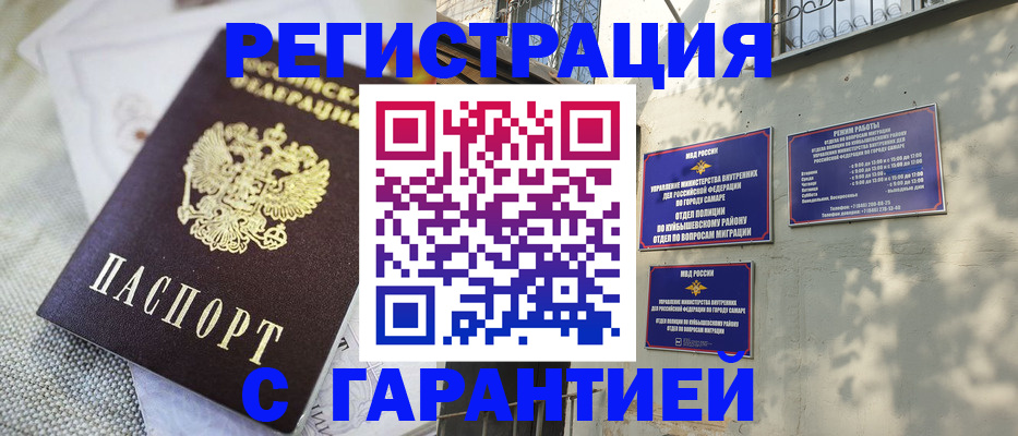 прописка в квартире в Палласовке