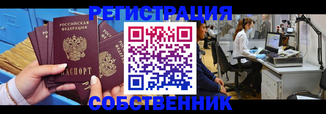 временная регистрация гарантия в Палласовке