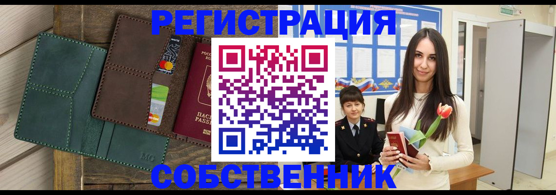 временная регистрация для школы в Палласовке