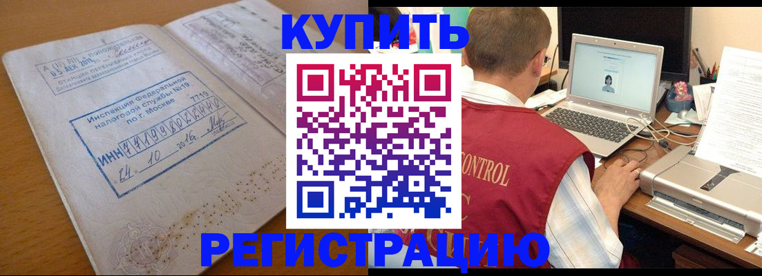 временная регистрация законно в Палласовке